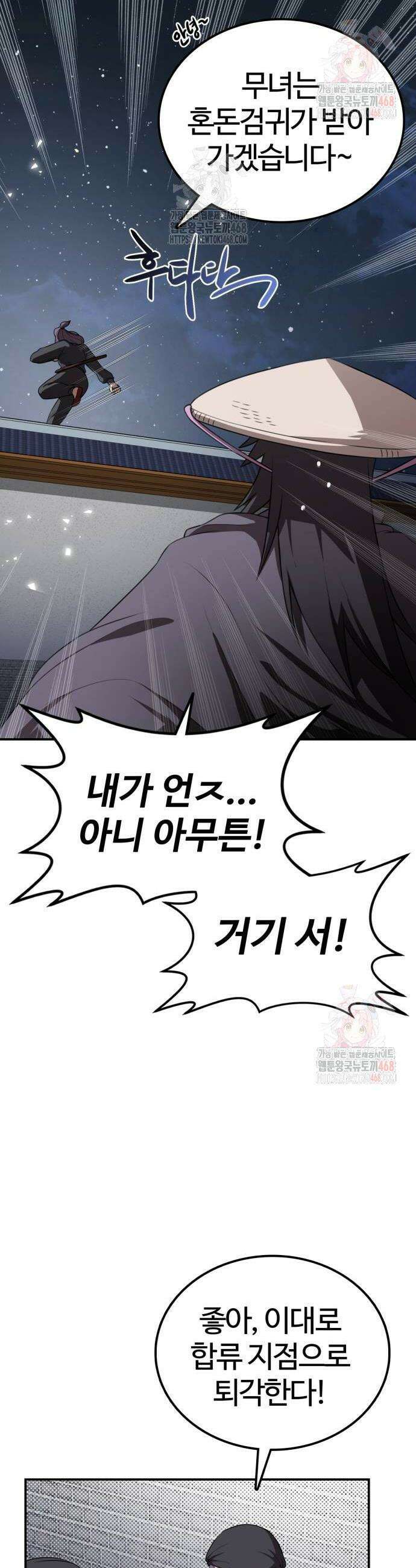 아마도 무적불패 32화 4
