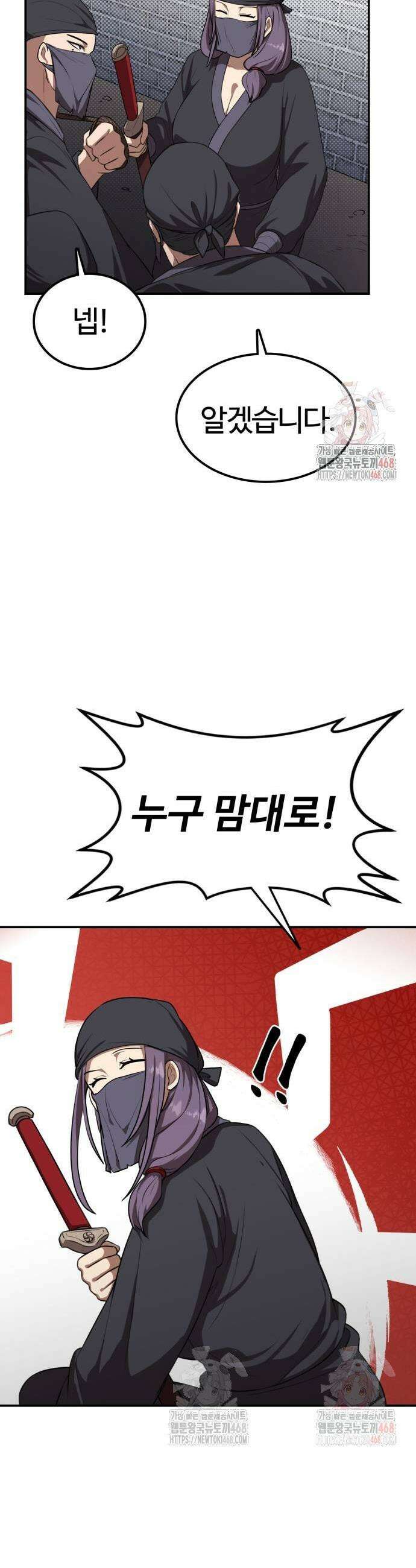 아마도 무적불패 32화 5