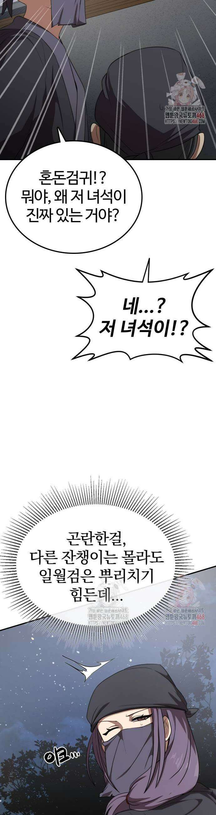 아마도 무적불패 32화 7
