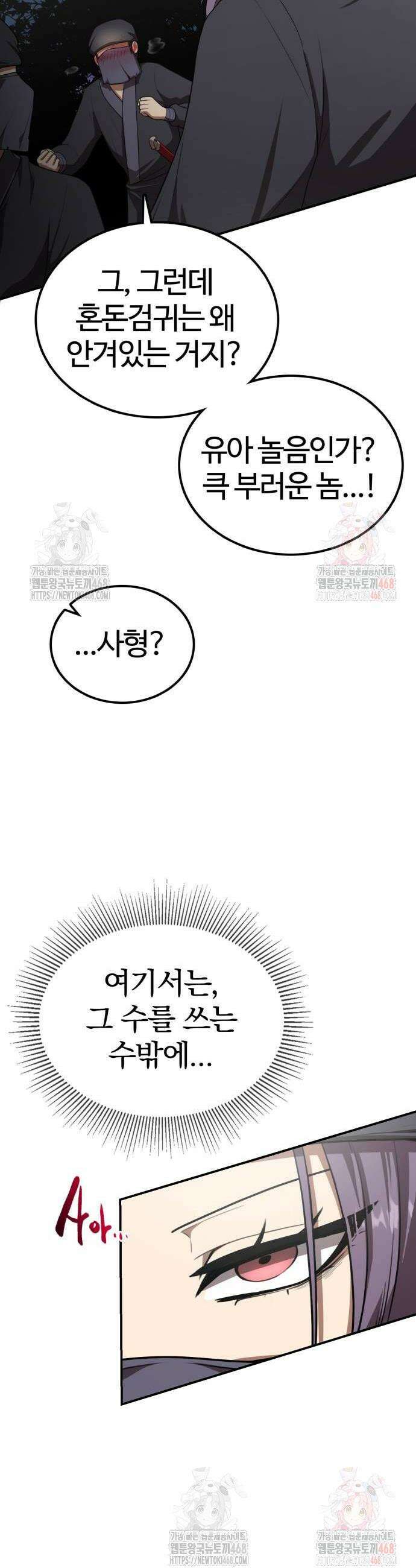 아마도 무적불패 32화 8