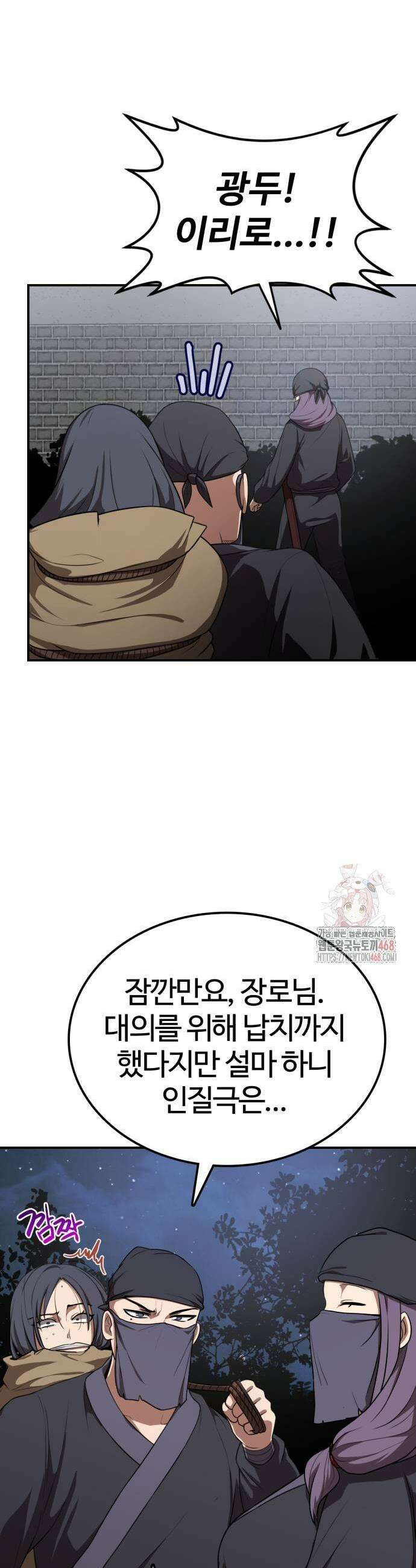 아마도 무적불패 32화 9