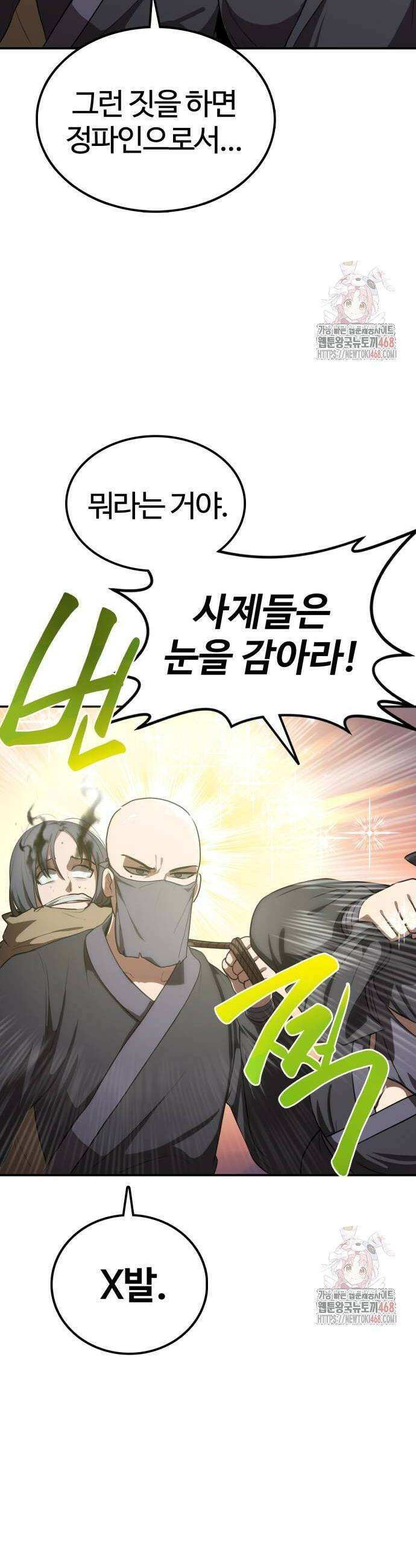 아마도 무적불패 32화 10