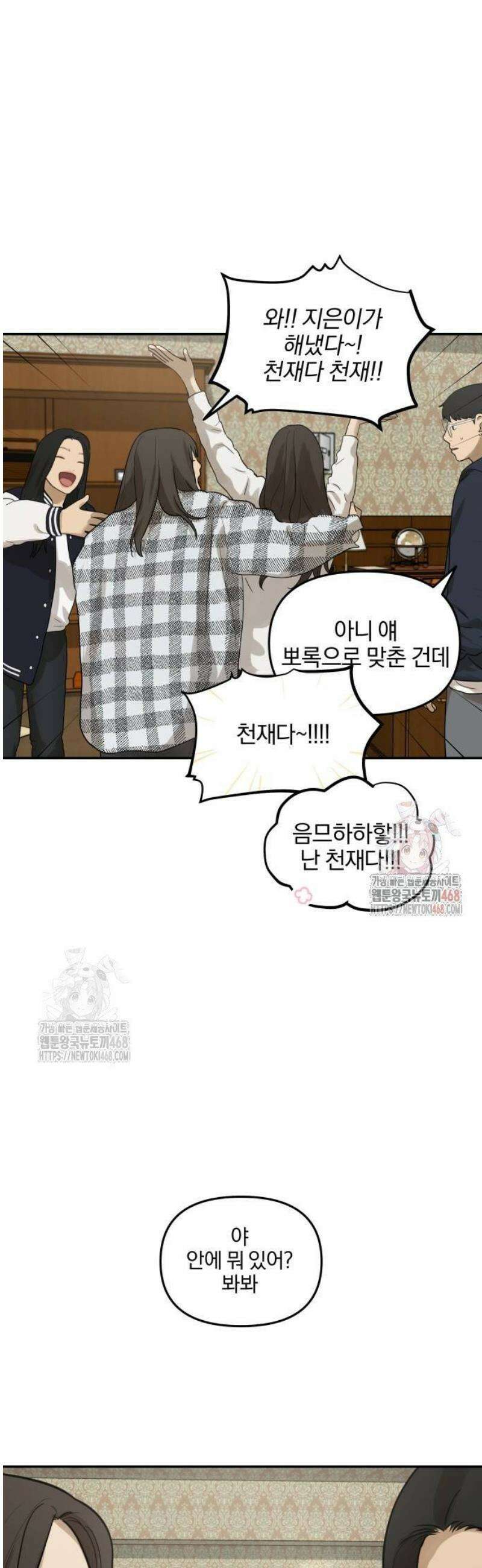 여자사람친구 [네이버] 20화 - 생일 축하해 송지은(1) 4