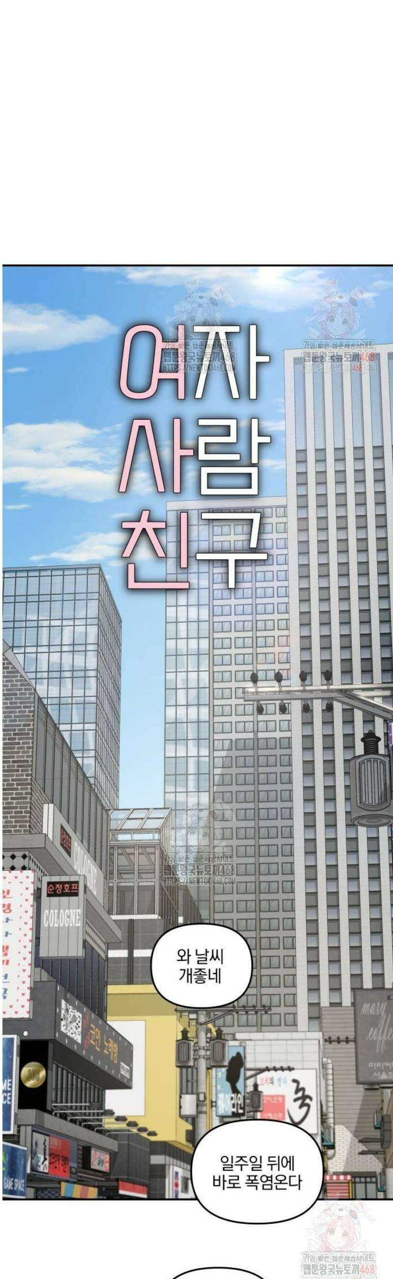 여자사람친구 [네이버] 20화 - 생일 축하해 송지은(1) 10