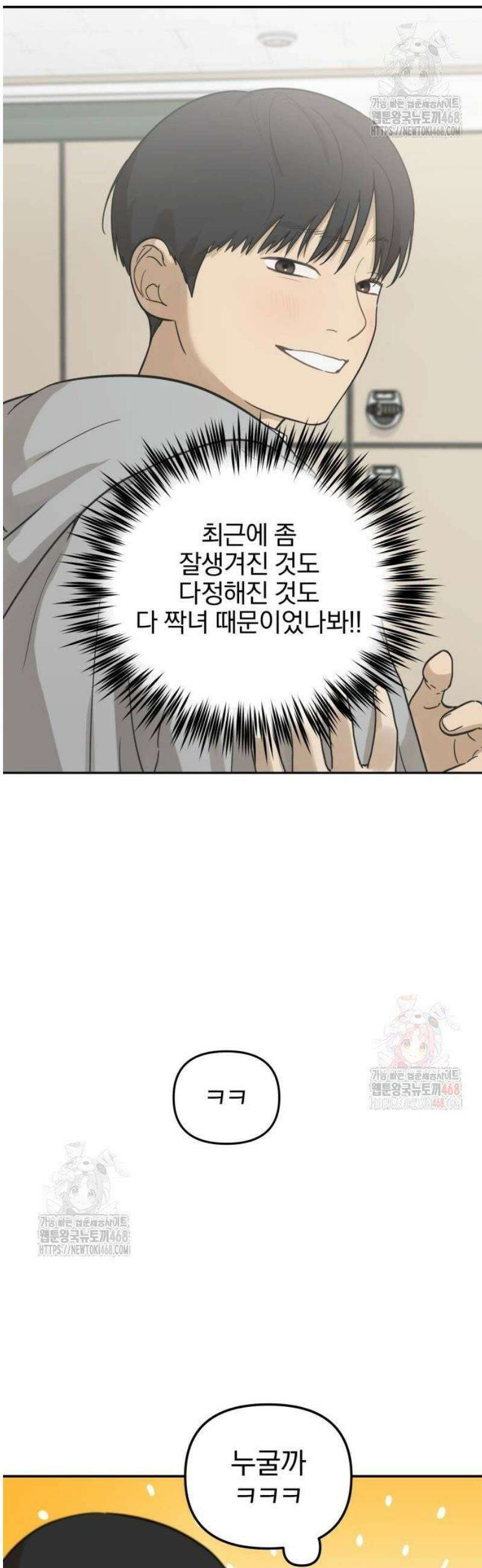 여자사람친구 [네이버] 20화 - 생일 축하해 송지은(1) 21