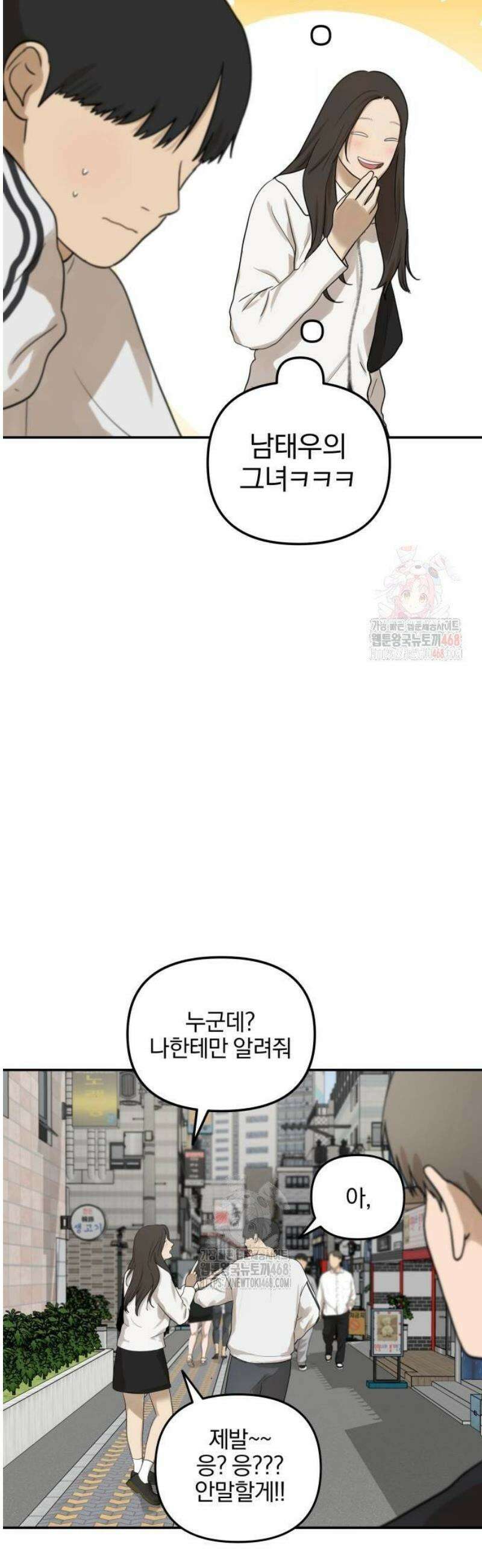 여자사람친구 [네이버] 20화 - 생일 축하해 송지은(1) 22