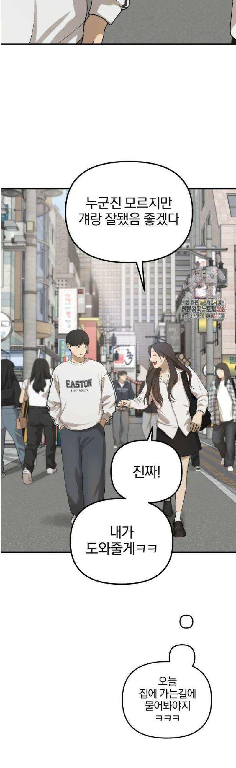 여자사람친구 [네이버] 20화 - 생일 축하해 송지은(1) 27