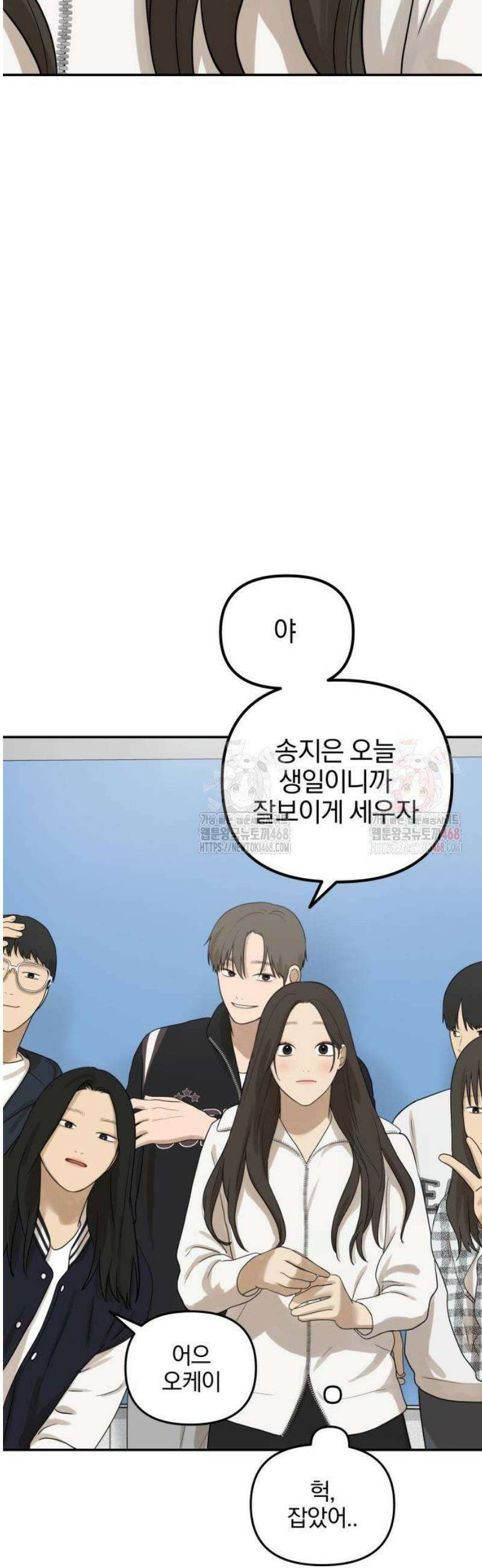 여자사람친구 [네이버] 20화 - 생일 축하해 송지은(1) 39