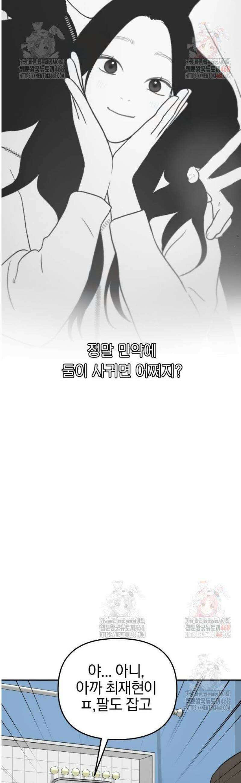 여자사람친구 [네이버] 20화 - 생일 축하해 송지은(1) 53