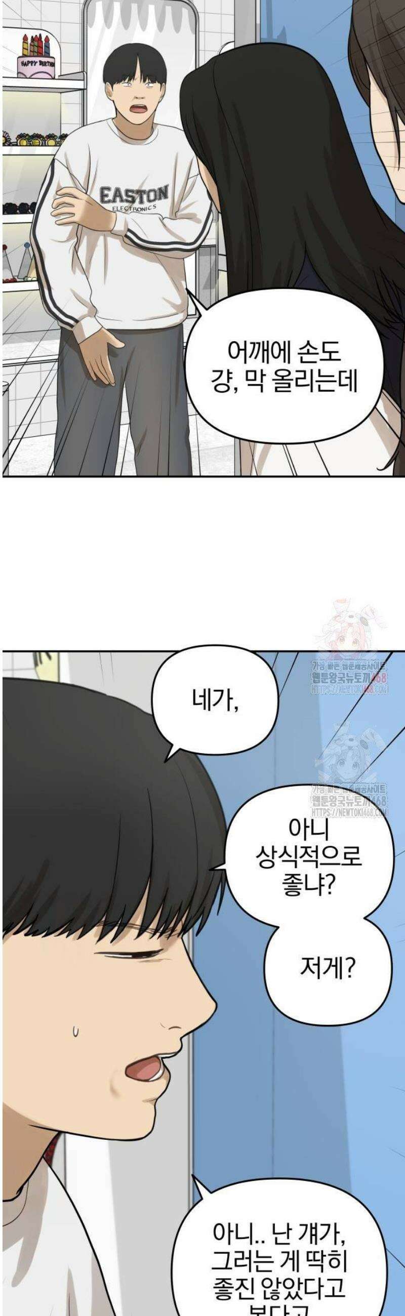 여자사람친구 [네이버] 20화 - 생일 축하해 송지은(1) 54