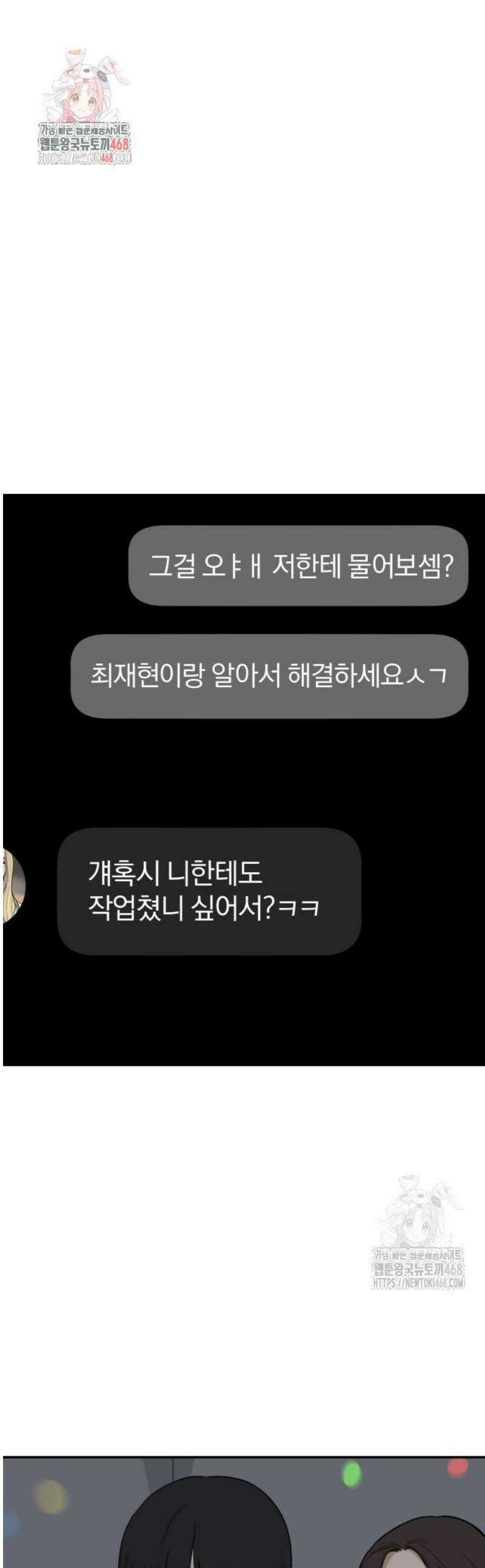 여자사람친구 [네이버] 23화 - 생일 축하해 송지은(4) 1