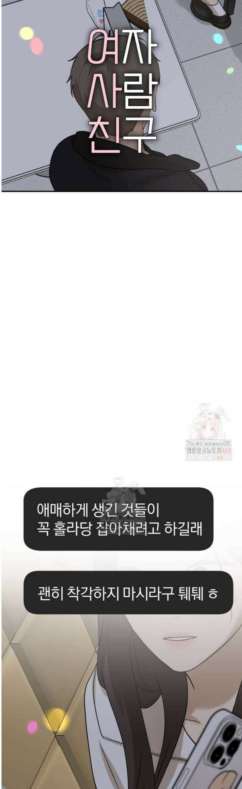 여자사람친구 [네이버] 23화 - 생일 축하해 송지은(4) 4