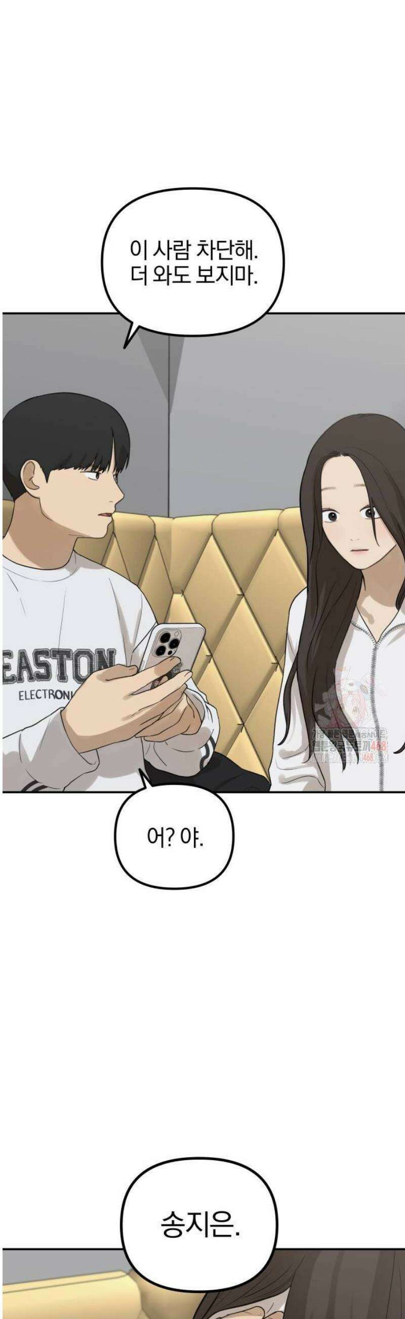 여자사람친구 [네이버] 23화 - 생일 축하해 송지은(4) 9