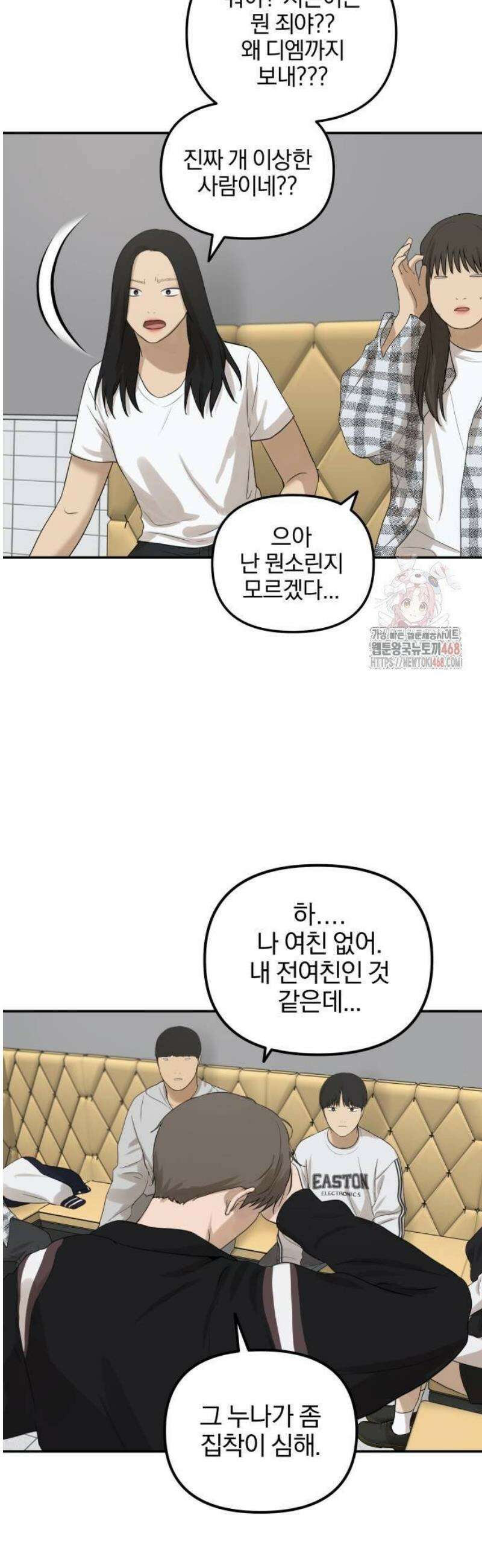 여자사람친구 [네이버] 23화 - 생일 축하해 송지은(4) 17