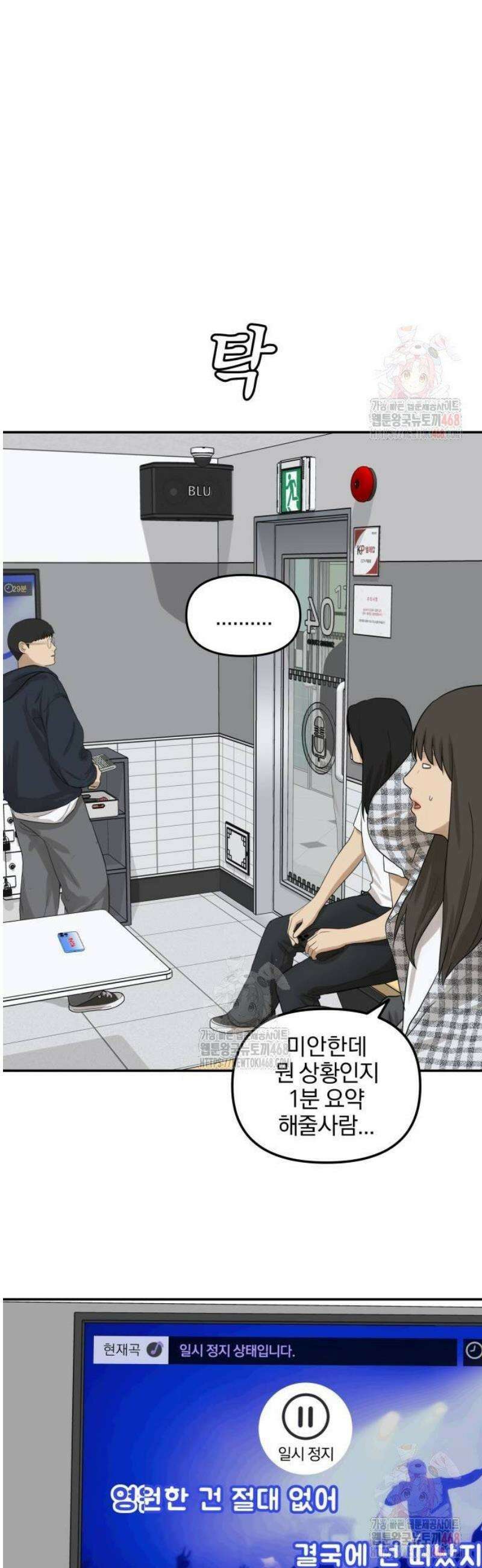 여자사람친구 [네이버] 23화 - 생일 축하해 송지은(4) 20