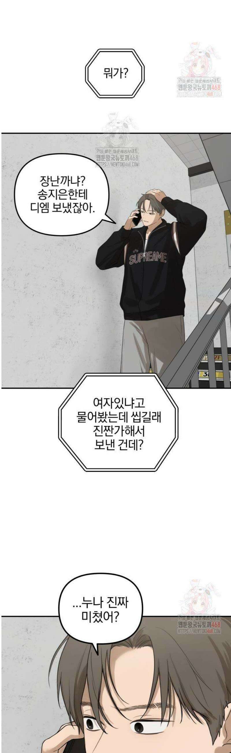 여자사람친구 [네이버] 23화 - 생일 축하해 송지은(4) 28