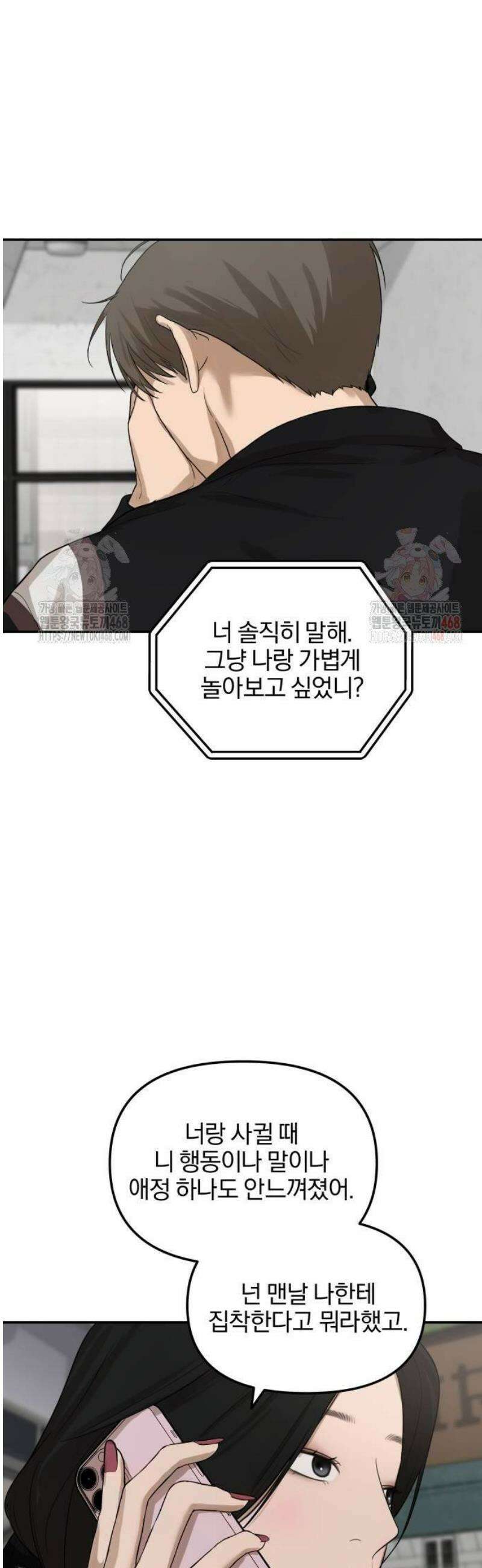 여자사람친구 [네이버] 23화 - 생일 축하해 송지은(4) 32
