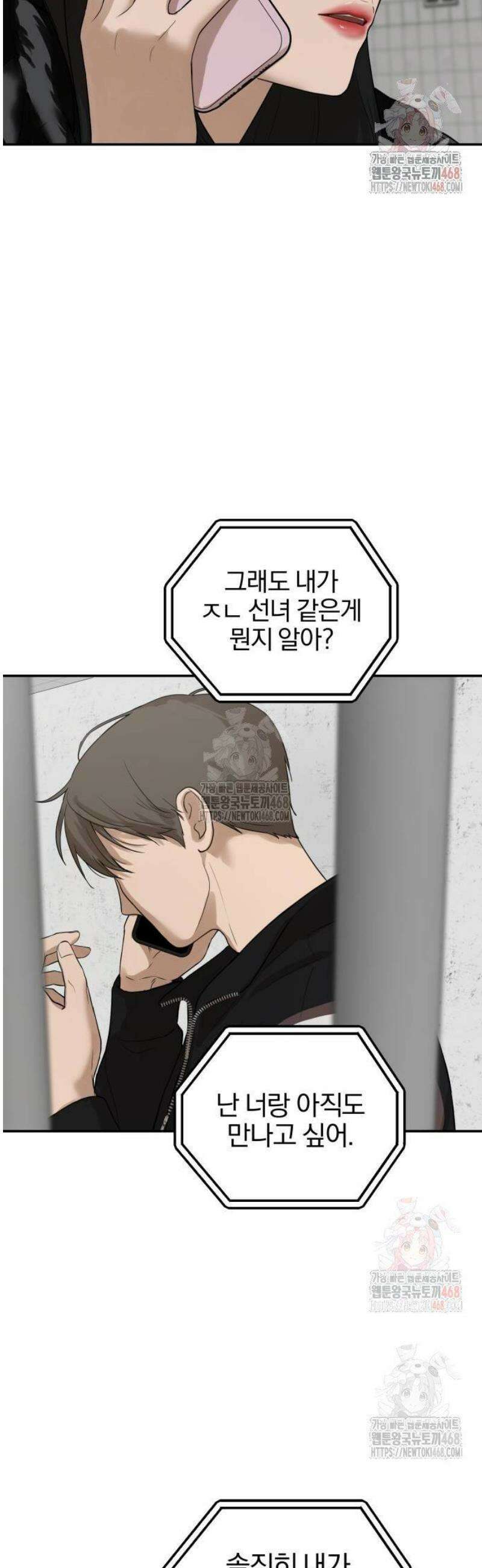 여자사람친구 [네이버] 23화 - 생일 축하해 송지은(4) 33