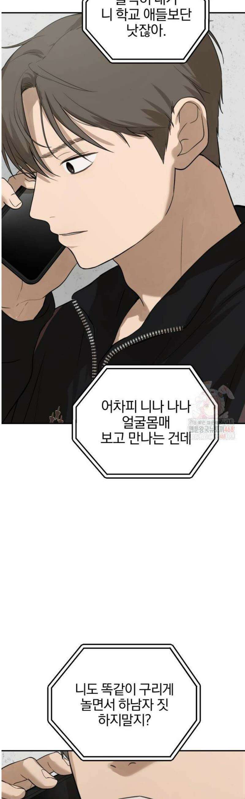 여자사람친구 [네이버] 23화 - 생일 축하해 송지은(4) 34