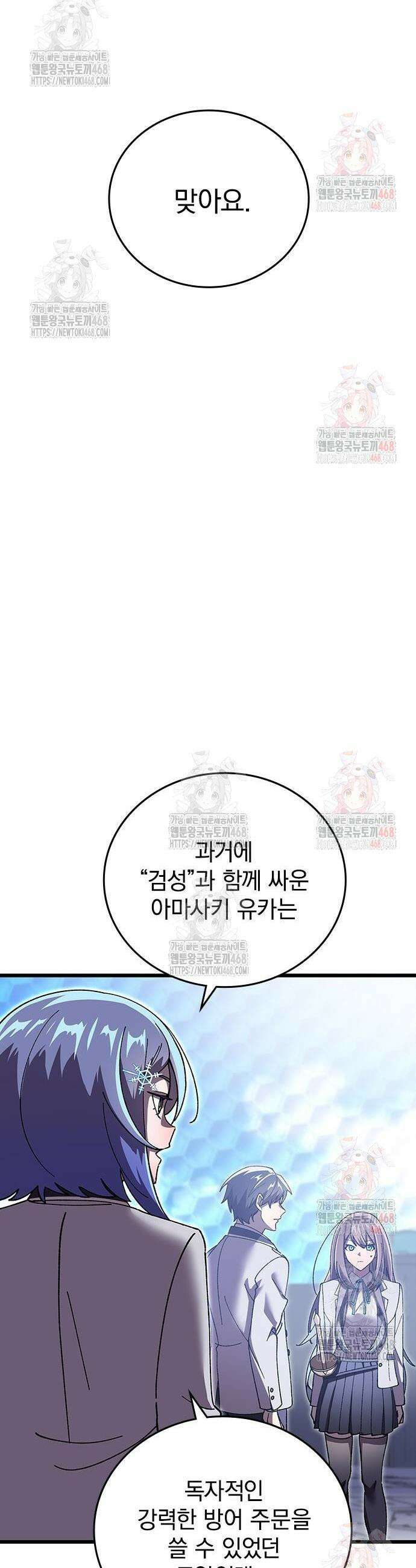 돌아온 천재검성 8화 11