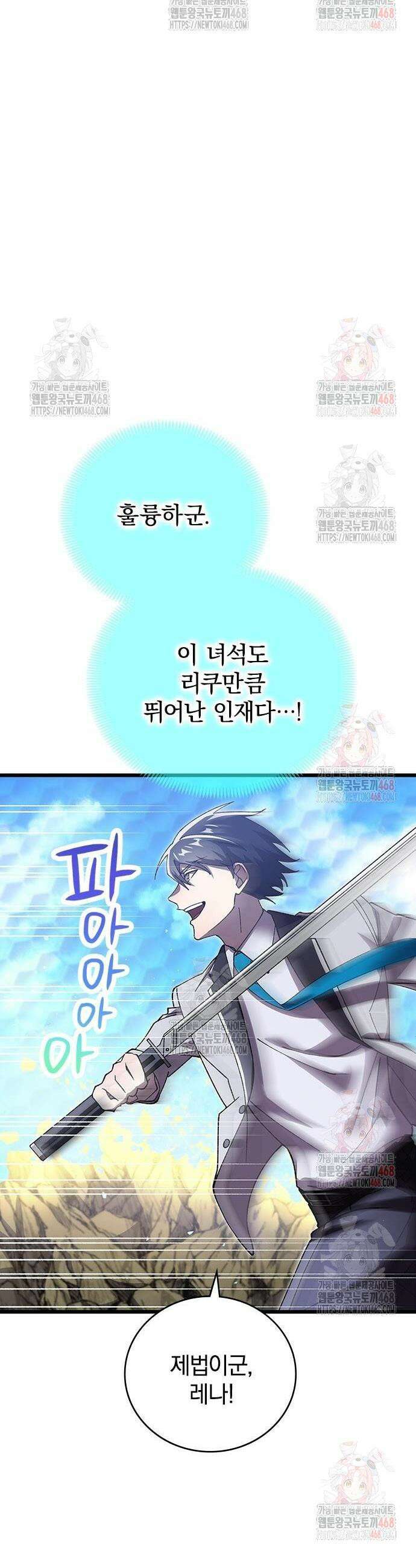 돌아온 천재검성 8화 33