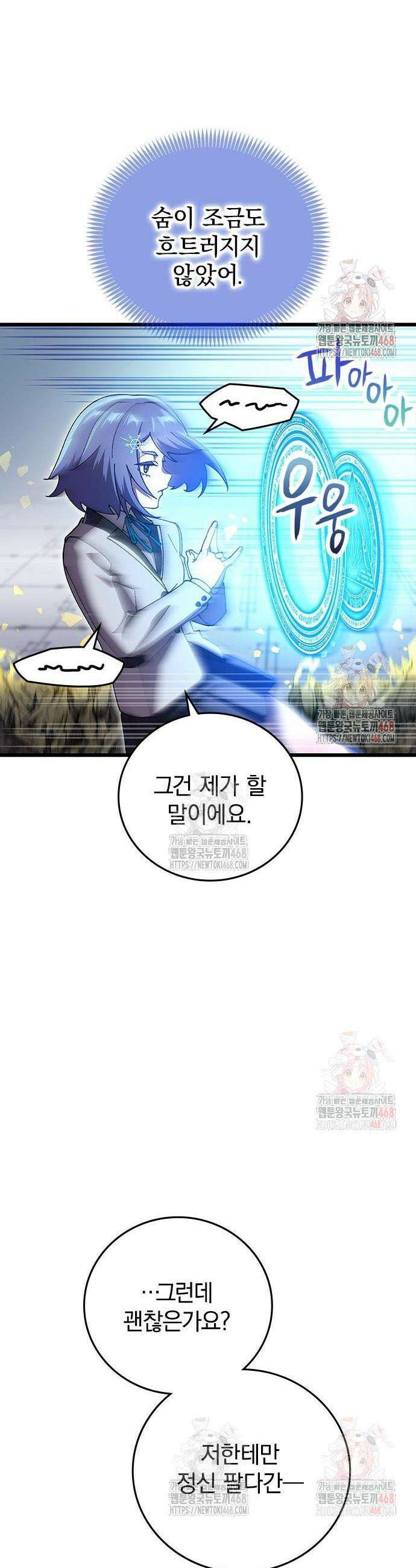 돌아온 천재검성 8화 34