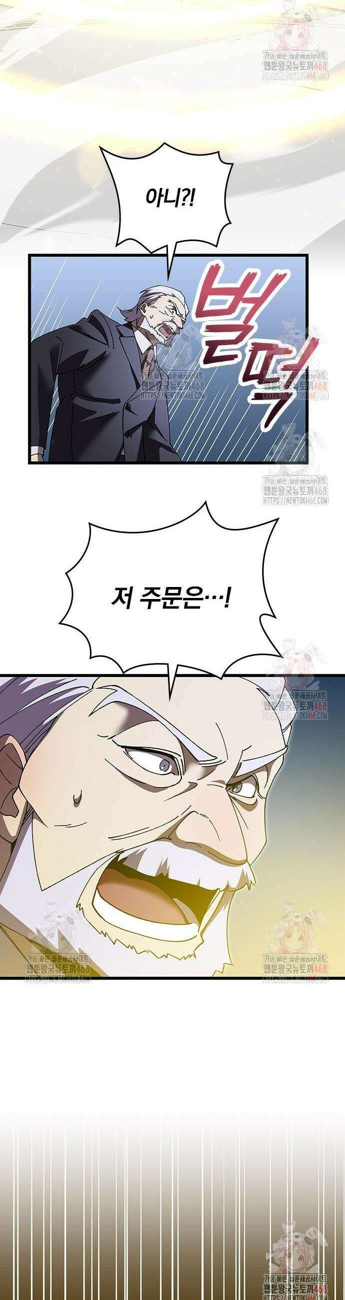돌아온 천재검성 8화 41