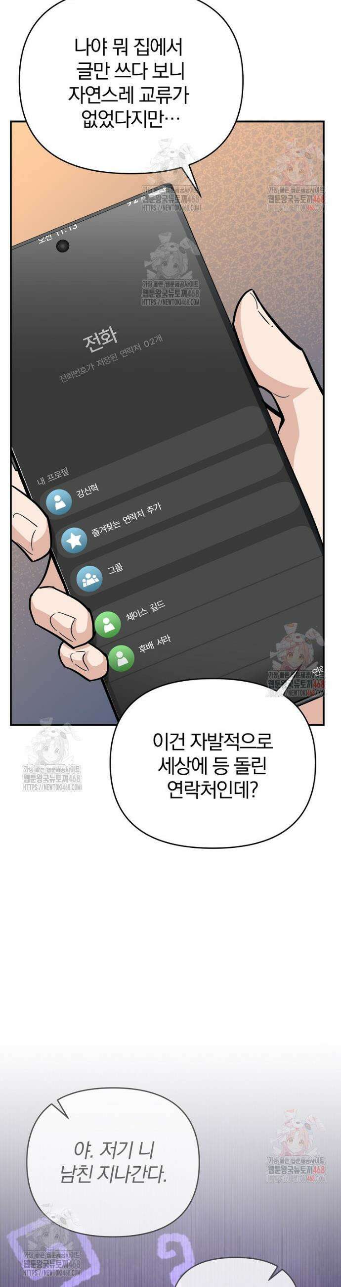 아카데미의 검술 강사가 되었다 2화 8
