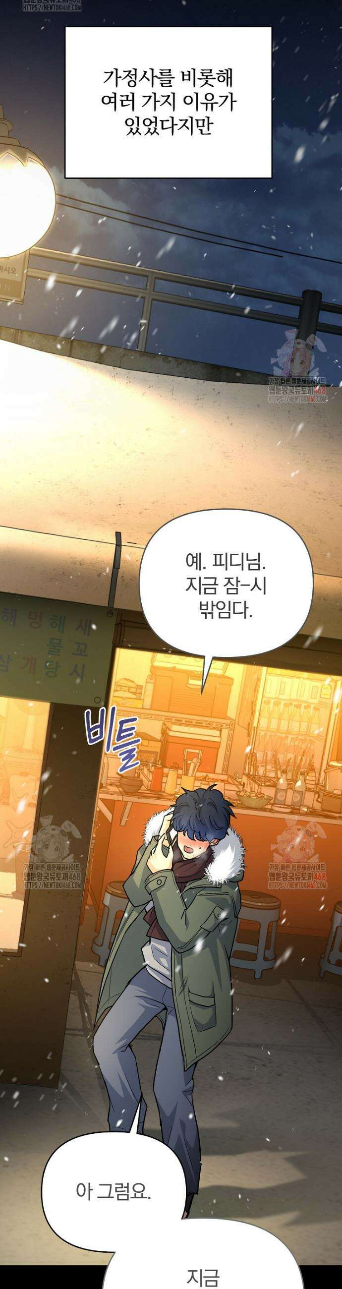 아카데미의 검술 강사가 되었다 2화 12