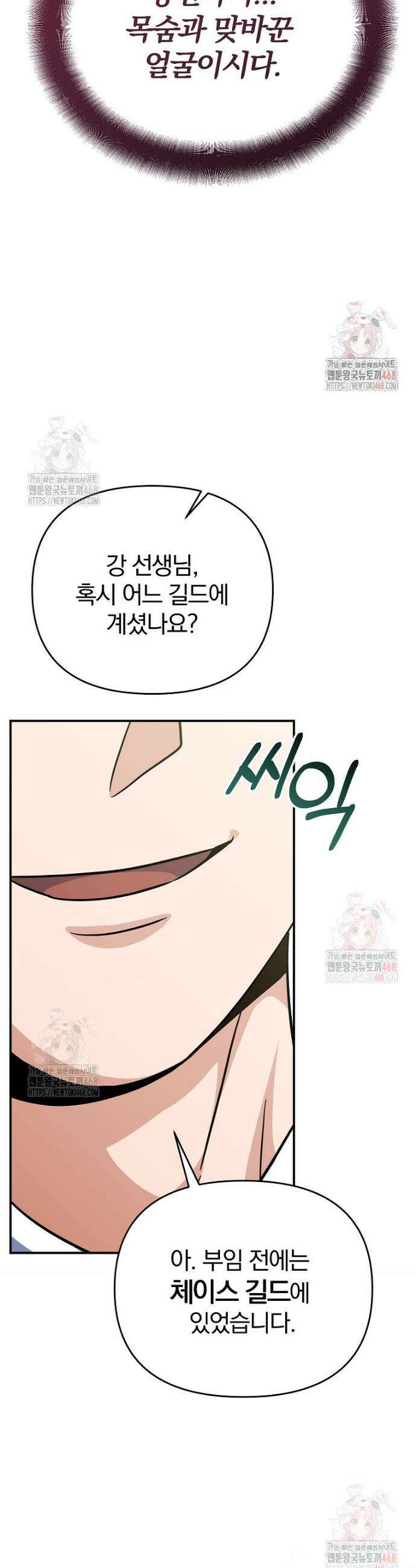아카데미의 검술 강사가 되었다 2화 23