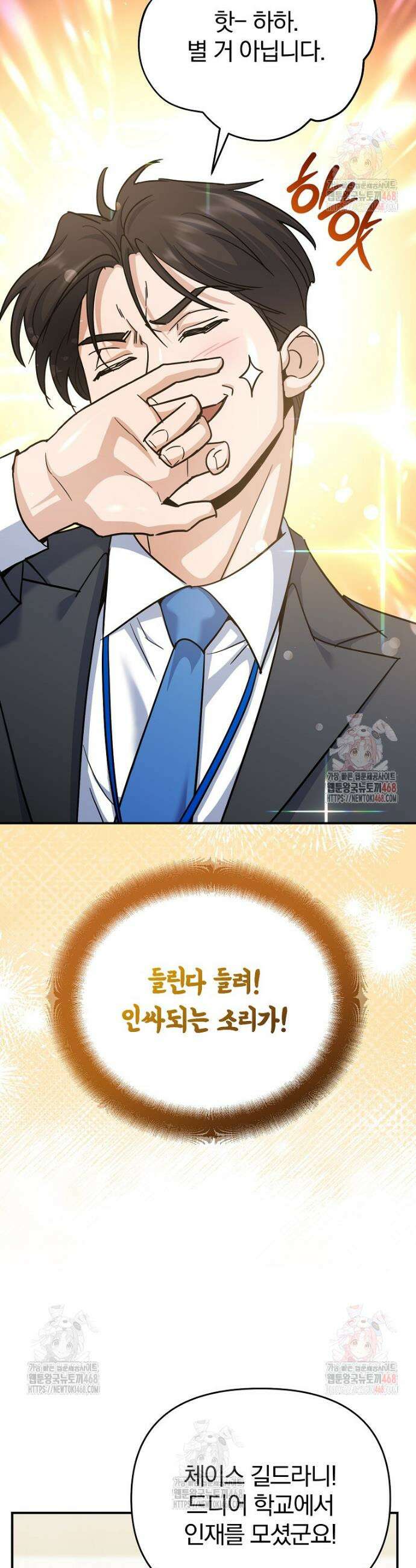 아카데미의 검술 강사가 되었다 2화 25