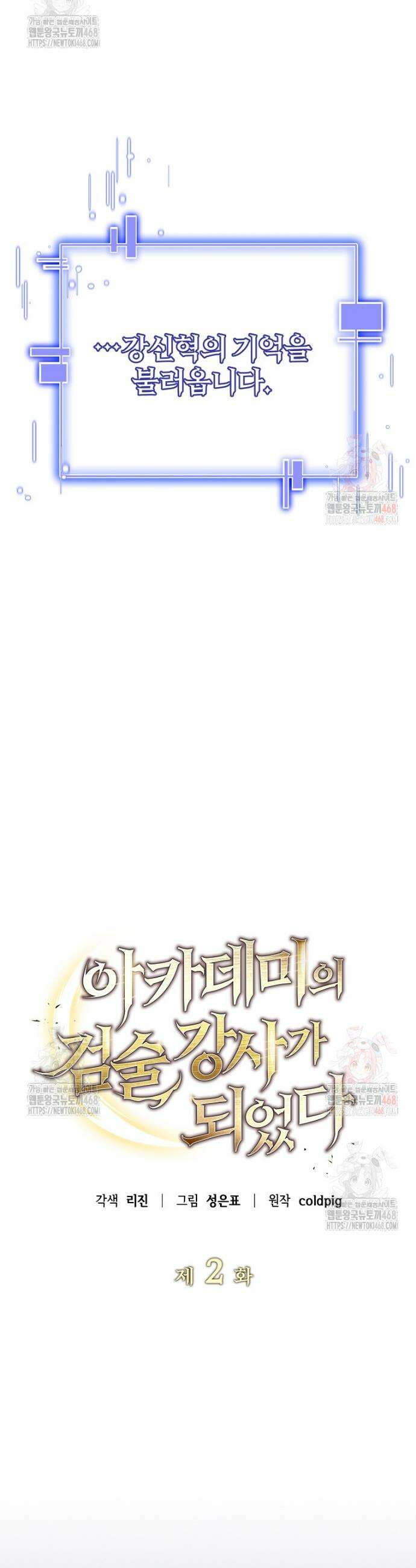 아카데미의 검술 강사가 되었다 2화 38