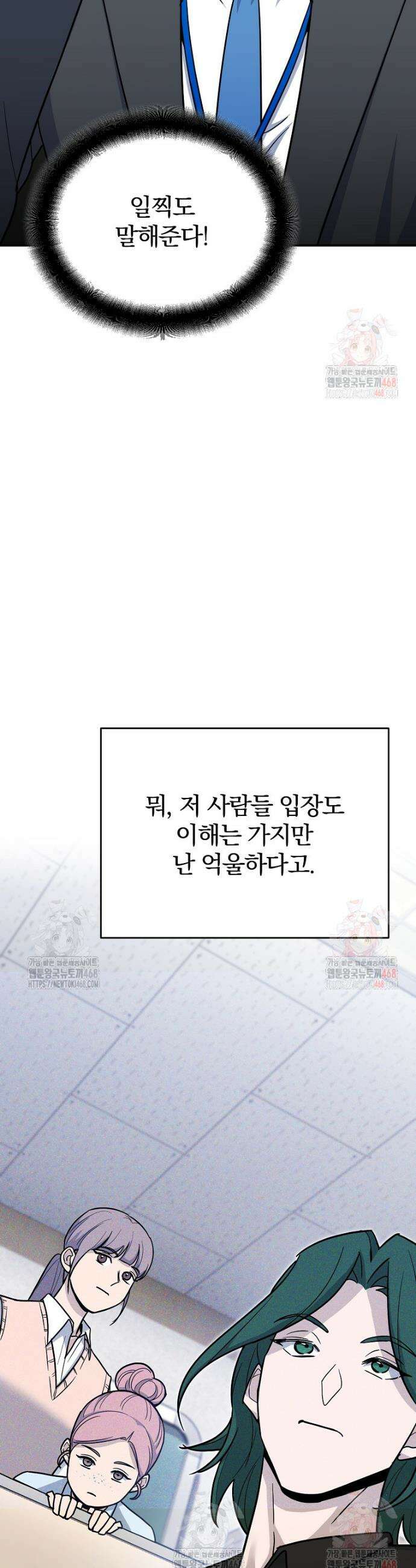 아카데미의 검술 강사가 되었다 2화 46