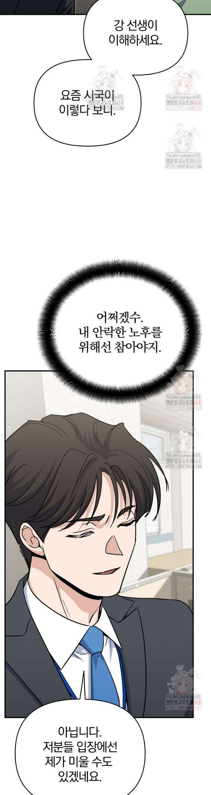 아카데미의 검술 강사가 되었다 2화 48