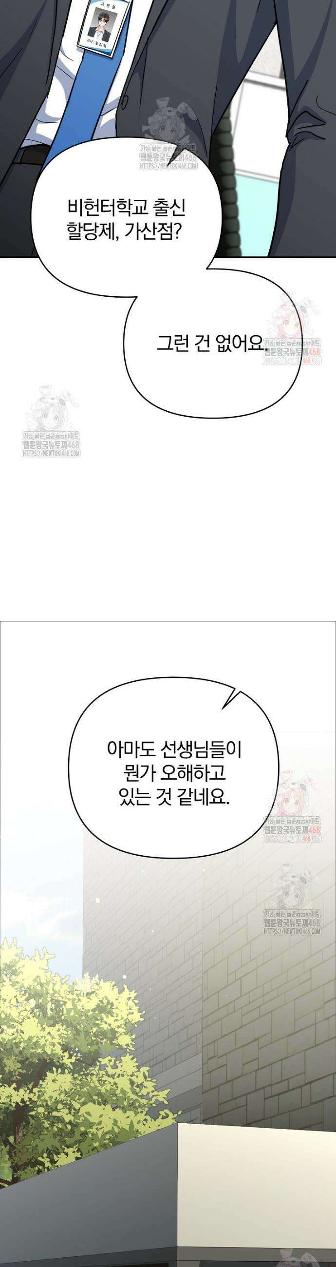 아카데미의 검술 강사가 되었다 2화 52
