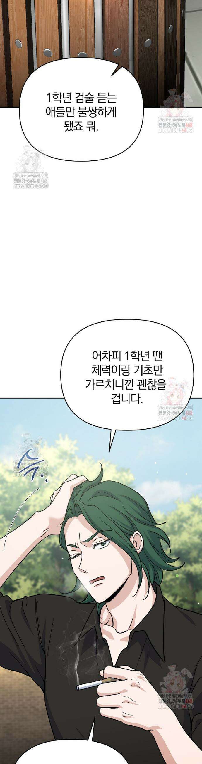아카데미의 검술 강사가 되었다 2화 54