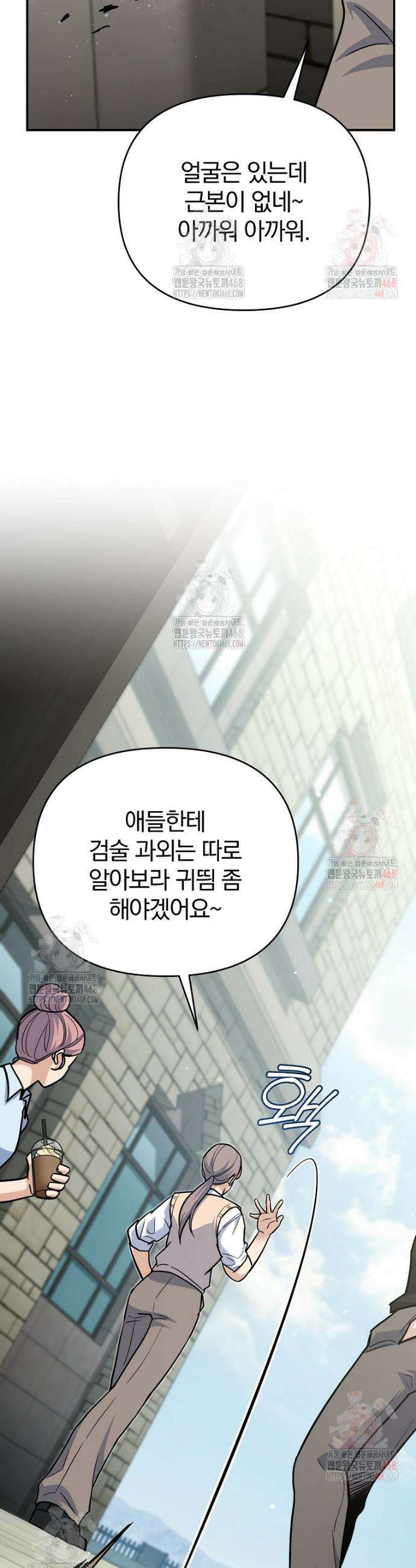아카데미의 검술 강사가 되었다 2화 57