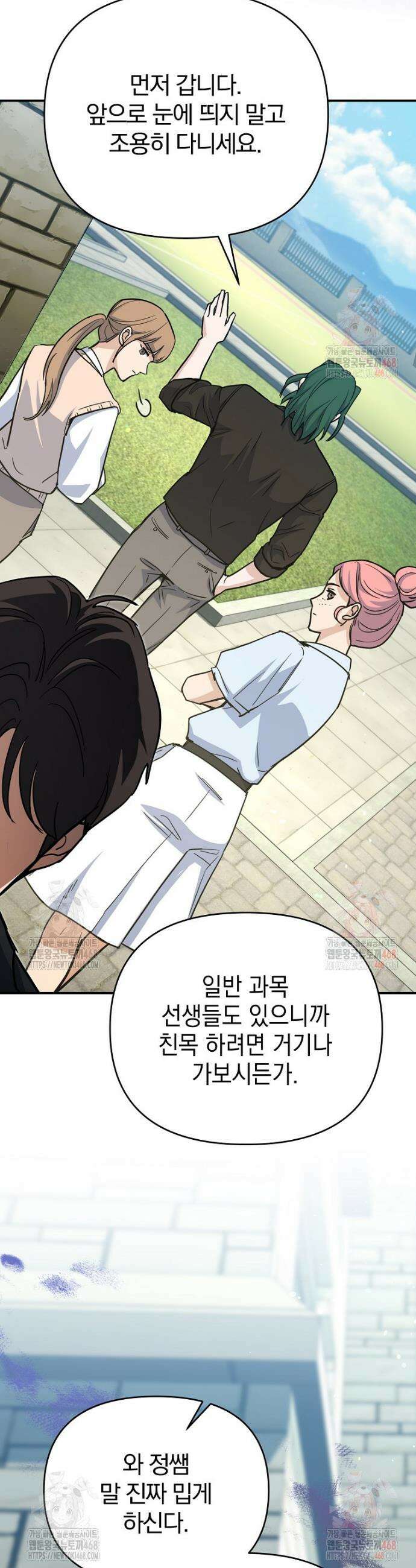 아카데미의 검술 강사가 되었다 2화 66