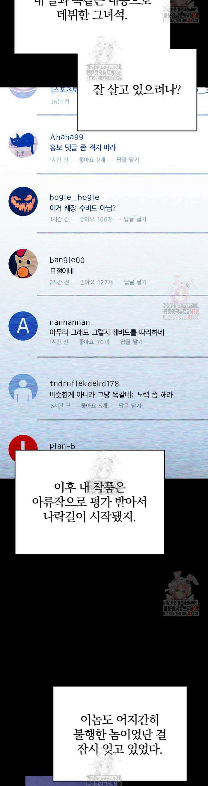 아카데미의 검술 강사가 되었다 2화 73