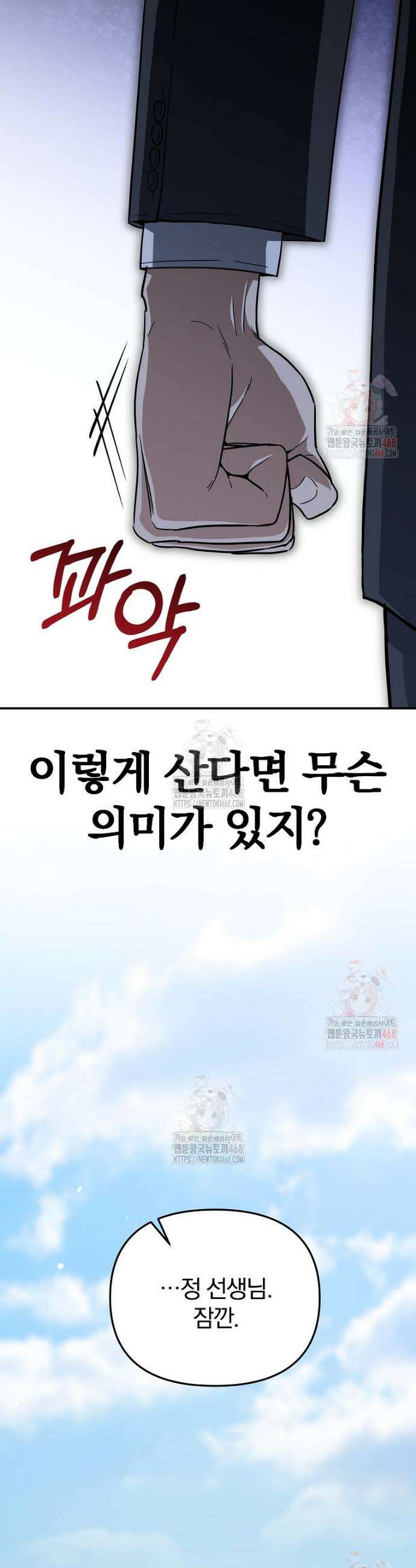 아카데미의 검술 강사가 되었다 2화 75