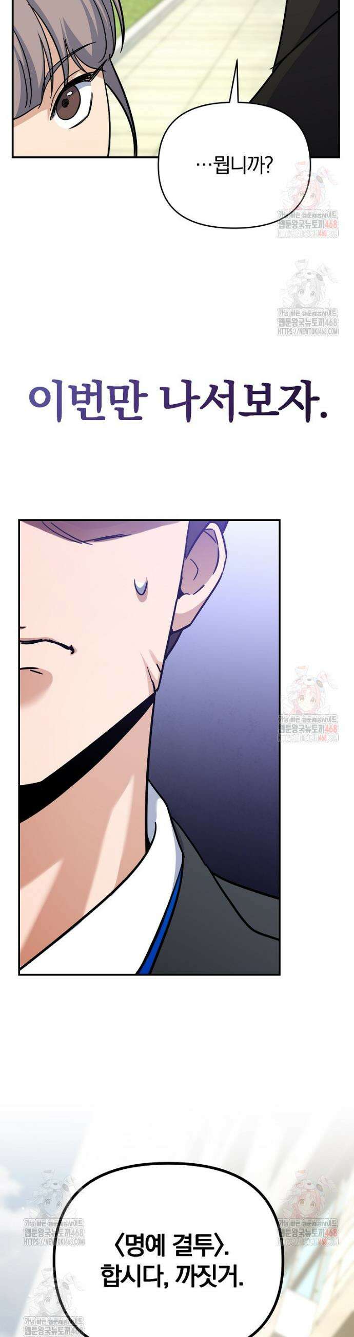 아카데미의 검술 강사가 되었다 2화 77