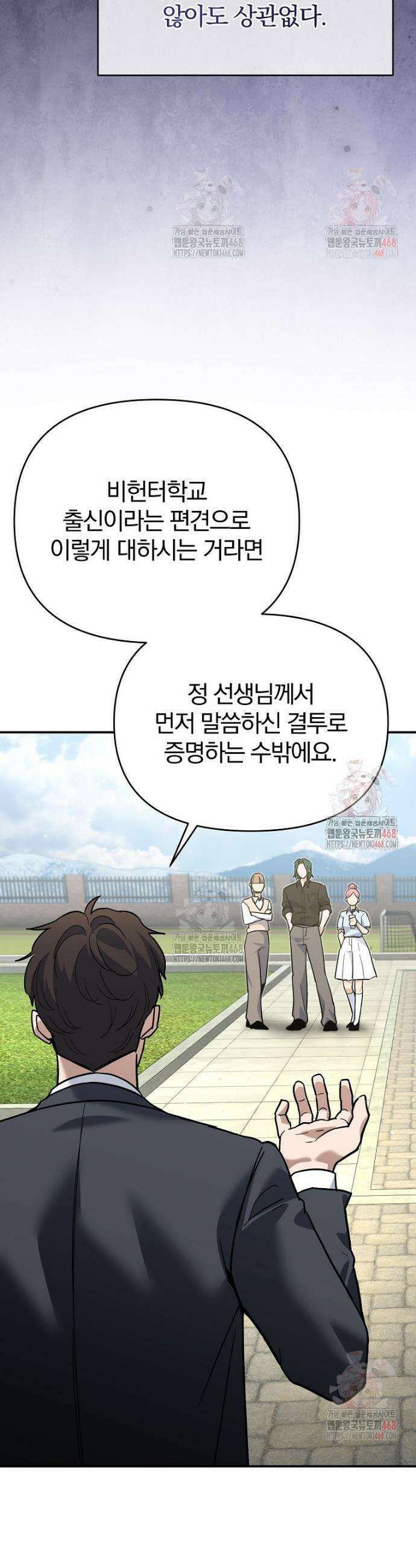 아카데미의 검술 강사가 되었다 3화 8