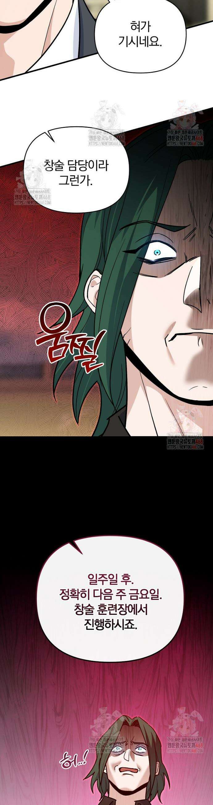 아카데미의 검술 강사가 되었다 3화 11