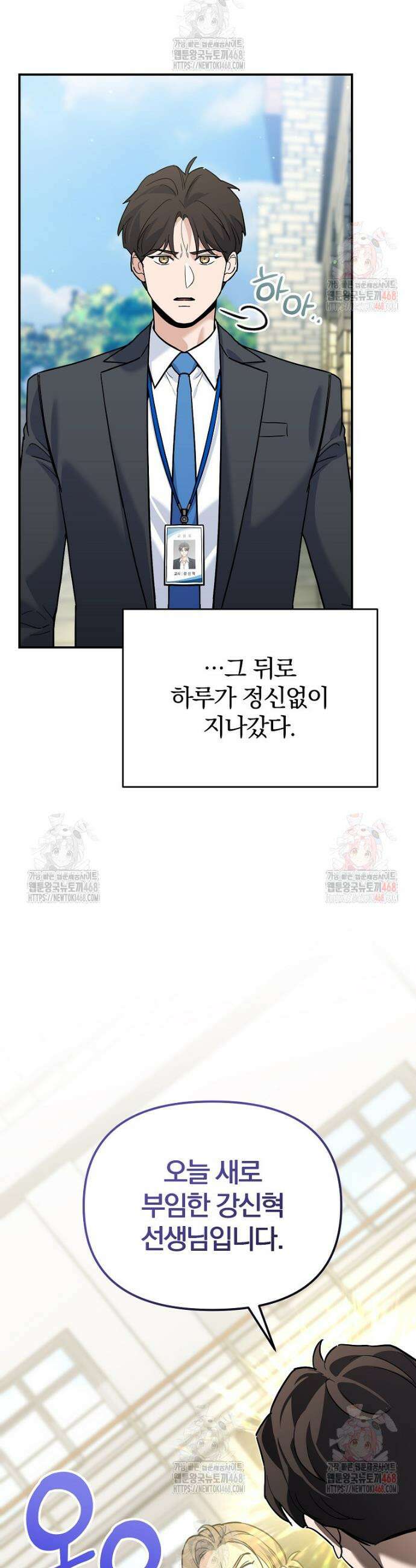 아카데미의 검술 강사가 되었다 3화 14