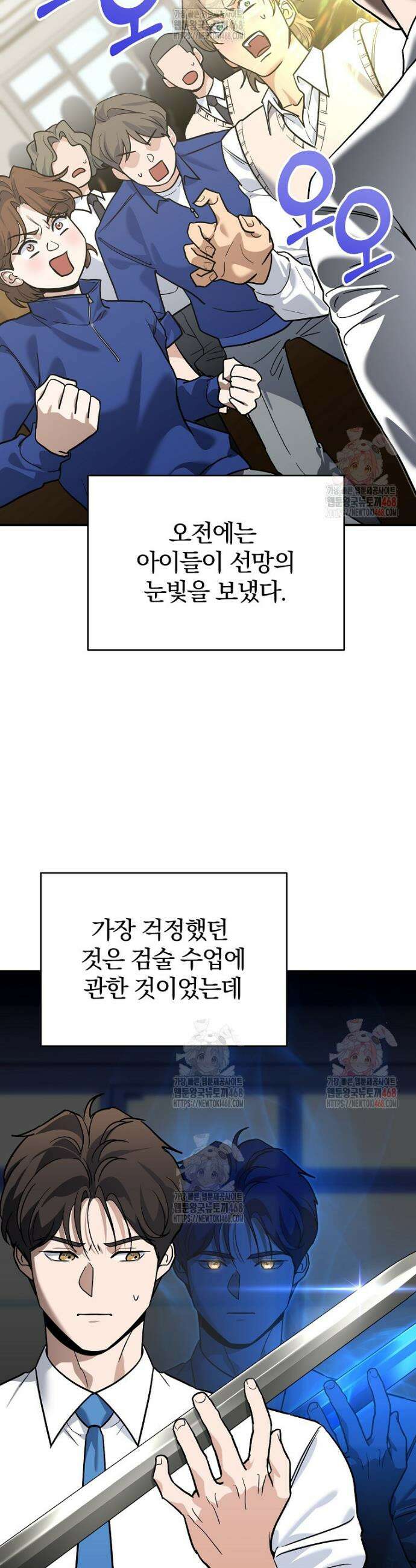 아카데미의 검술 강사가 되었다 3화 15