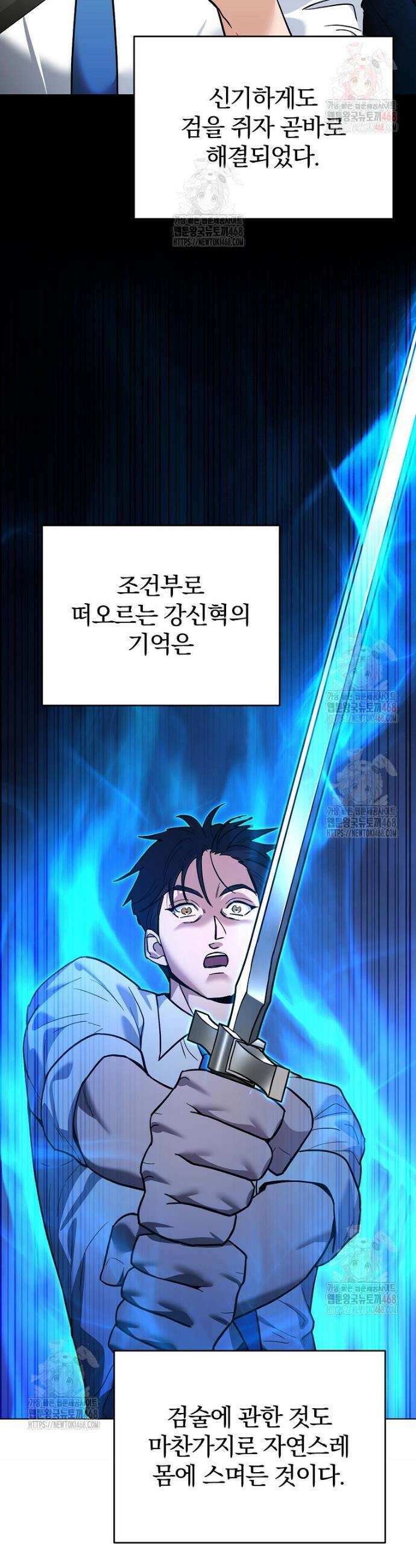 아카데미의 검술 강사가 되었다 3화 16