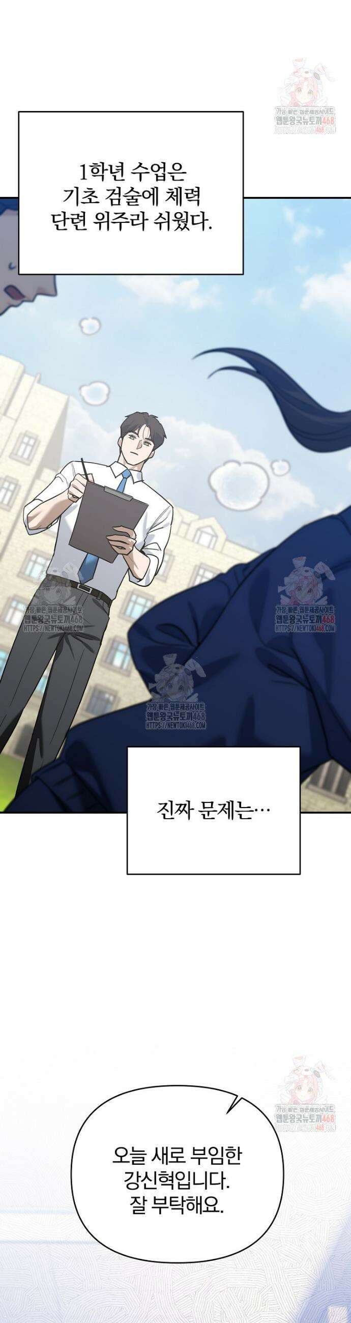 아카데미의 검술 강사가 되었다 3화 19