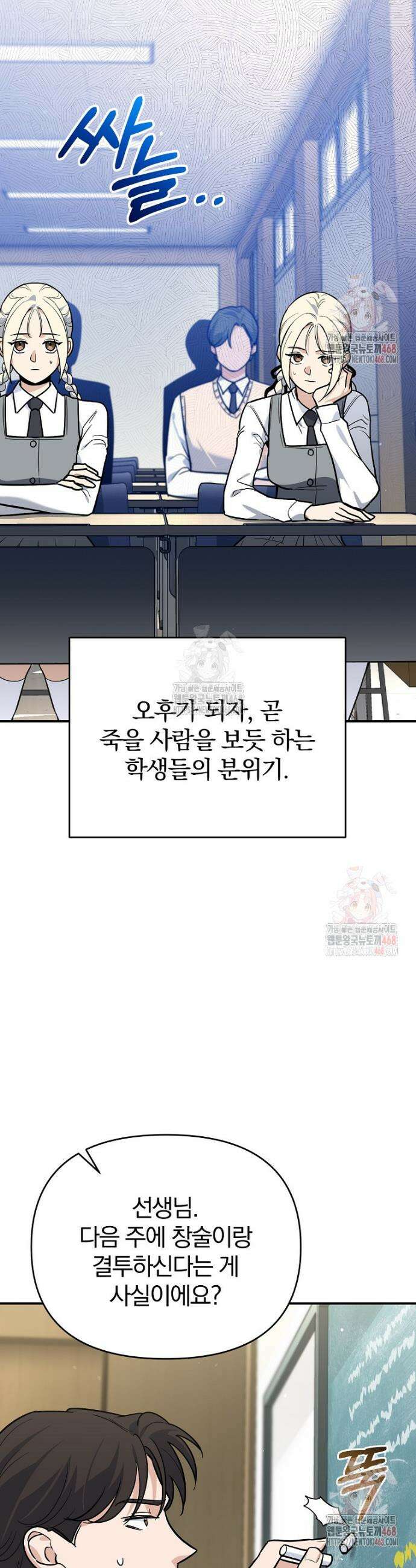 아카데미의 검술 강사가 되었다 3화 20