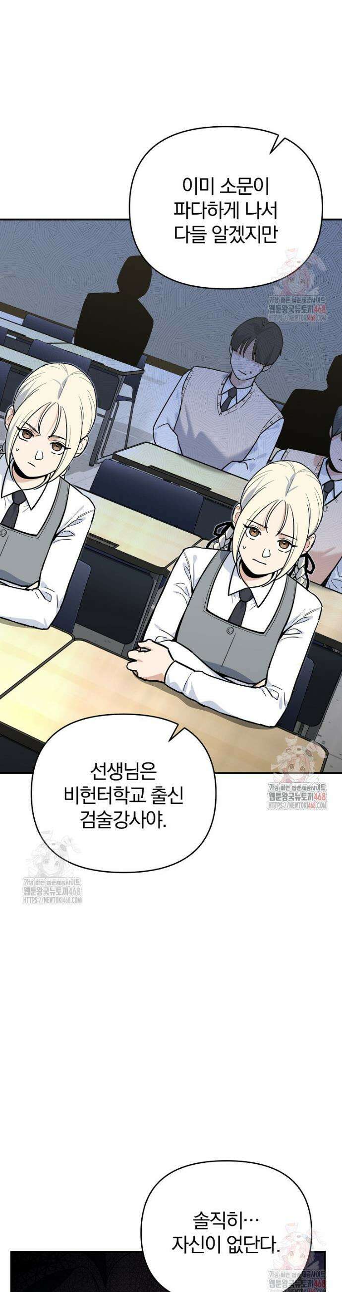 아카데미의 검술 강사가 되었다 3화 23