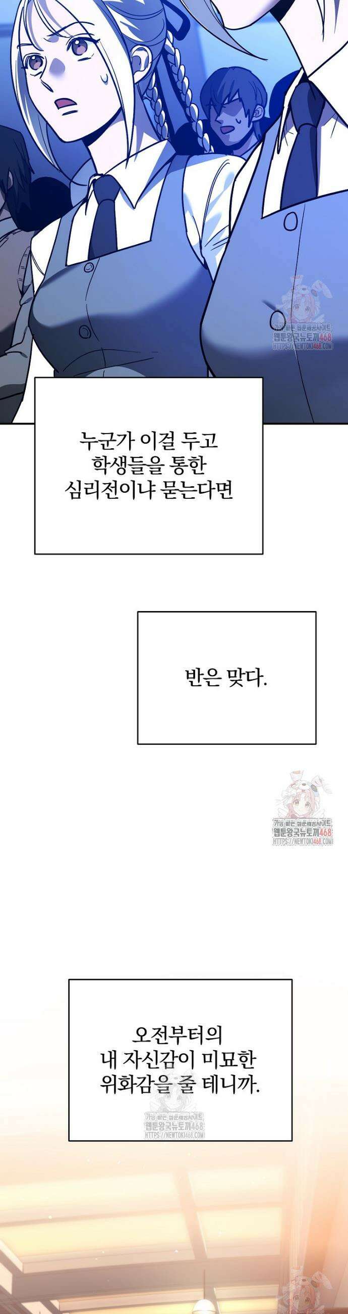 아카데미의 검술 강사가 되었다 3화 26